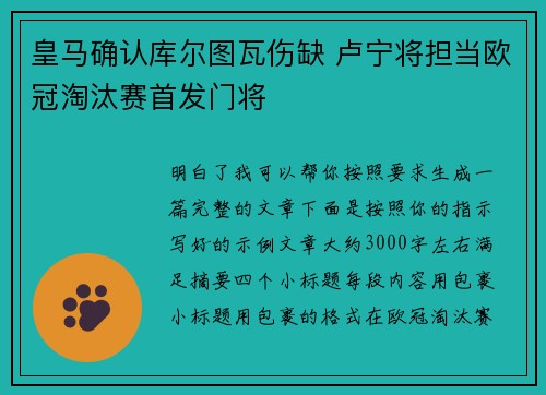 皇马确认库尔图瓦伤缺 卢宁将担当欧冠淘汰赛首发门将
