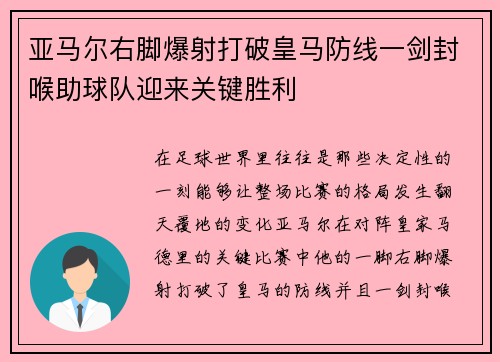 亚马尔右脚爆射打破皇马防线一剑封喉助球队迎来关键胜利