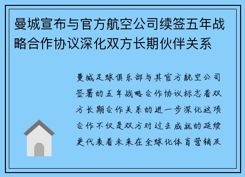 曼城宣布与官方航空公司续签五年战略合作协议深化双方长期伙伴关系 曼城宣布与官方航空公司续签五年战略合作协议深化双方长期伙伴关系
